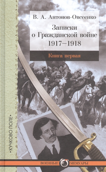 

Записки о Гражданской войне Книга первая 1917-1918 Книга вторая 1918-1919 Книга третья 1919 комплект из 3-х книг