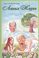 Линия Жизни. Стихи Линия Жизни. Стихи