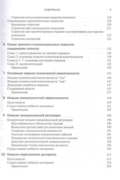 Схема терапия пограничного расстройства личности книга