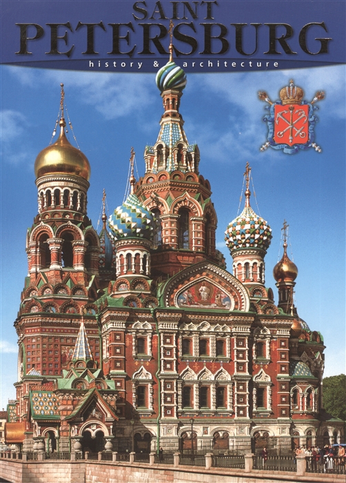 Альбедиль М. Saint Petersburg History Architecture Санкт-Петербург История и архитектура Альбом на английском языке альбедиль м ф санкт петербург история и архитектура альбом на немецком языке isbn 978 5 9663 0090 6