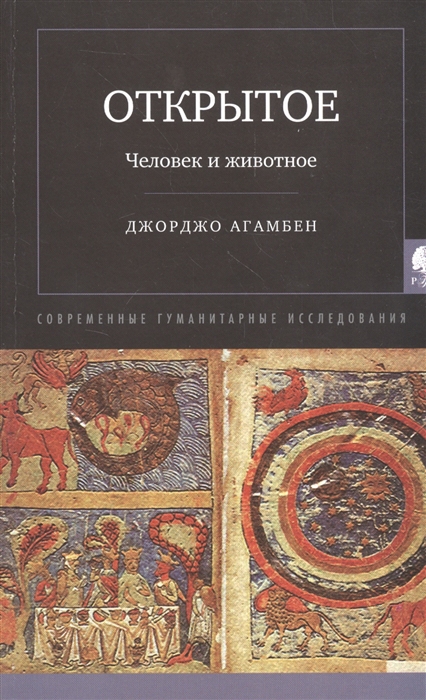 

Открытое Человек и животное