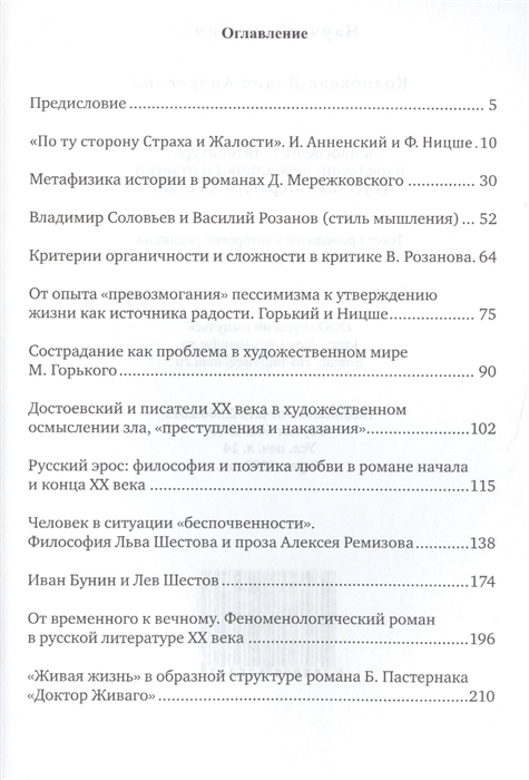 

Философия и литература Параллели переклички и отзвуки Русская литература ХХ века
