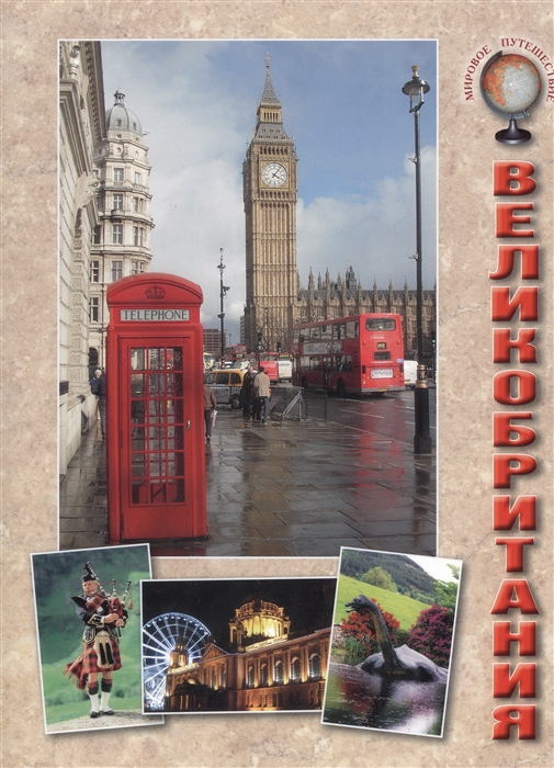 

Великобритания