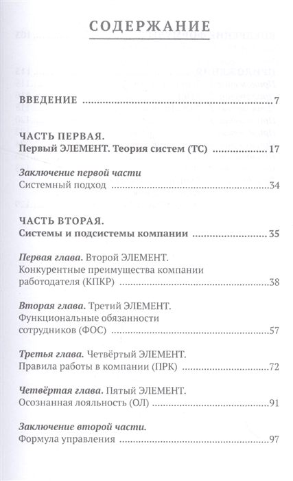 

Формула управления Элементы успеха от Ольги Якимовой