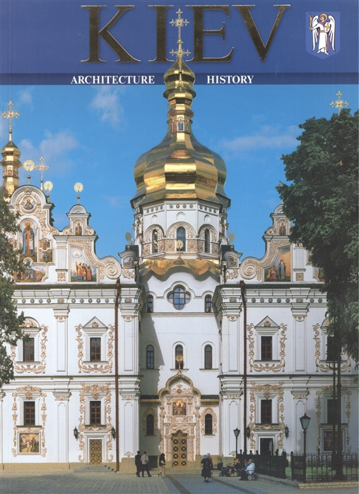 

Kiev Architecture History Киев Альбом на английском языке
