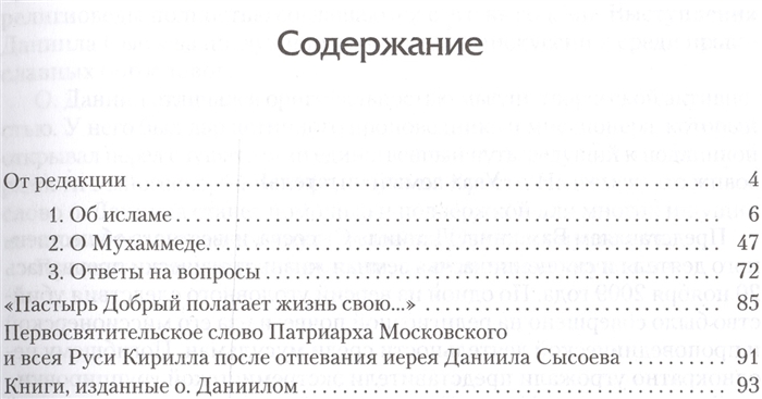 

Ислам Православный взгляд
