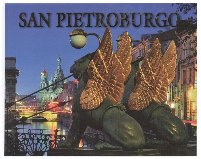 

San Pietroburgo La storia e l architettura Санкт-Петербург История и архитектура Альбом на итальянском языке