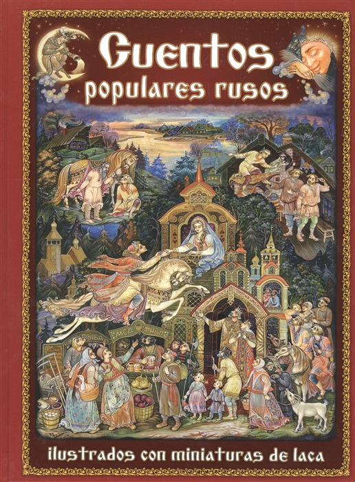 

Cuentos populares rusos ilustratos con miniaturas de laca на испанском языке