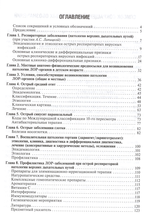 

Болезни уха горла носа при ОРЗ у детей