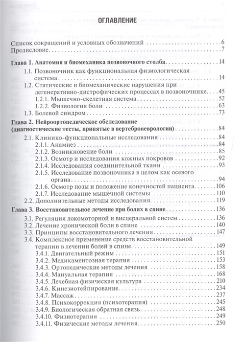 

Боль в спине Диагностика и лечение