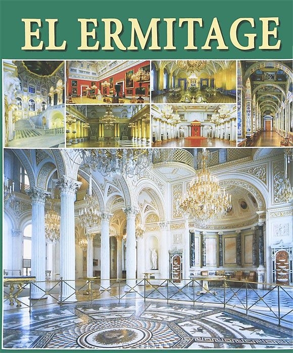 

El Ermitage Los Interiores Эрмитаж Интерьеры Альбом на испанском языке