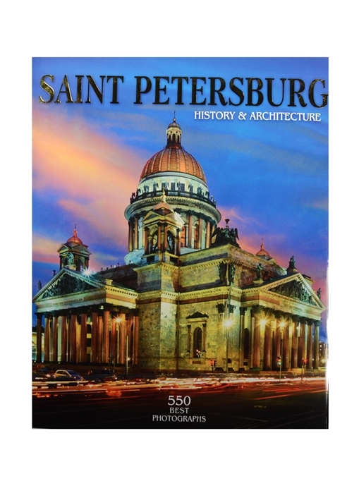 

Saint Petersburg History Architecture Санкт-Петербург Альбом на английском языке