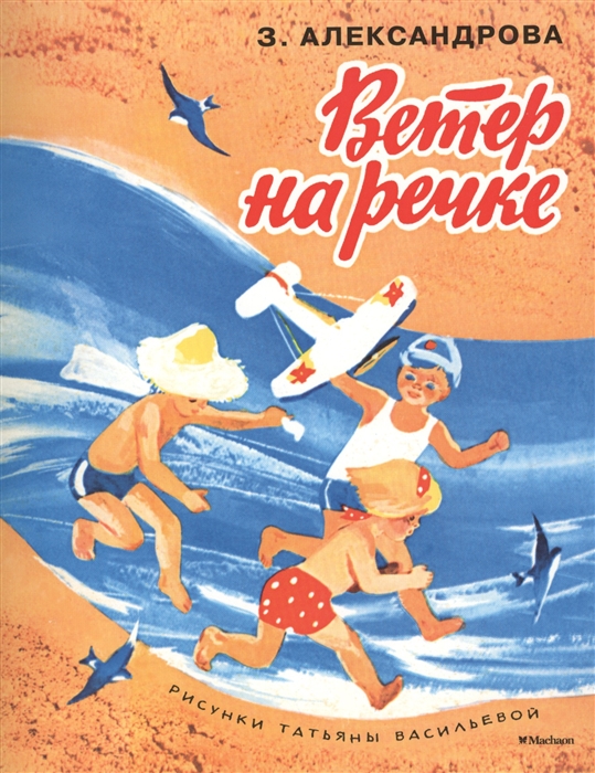 

Ветер на речке Стихи