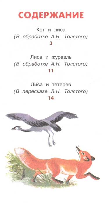 

Кот и Лиса Русские народные сказки