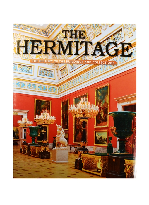 

The Hermitage The History of the buildings and collections Эрмитаж История зданий и коллекций Альбом на английском языке