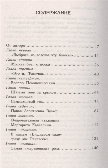 

Молодая Раневская Это я Фанечка