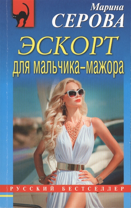 

Эскорт для мальчика-мажора