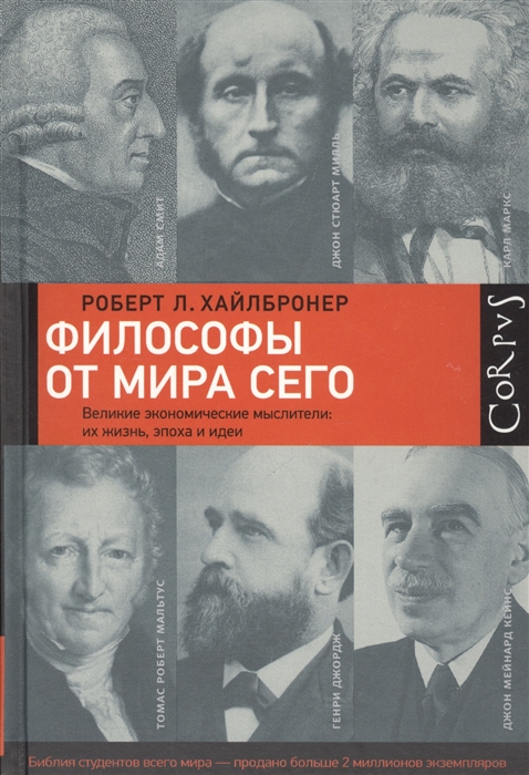 

Философы от мира сего