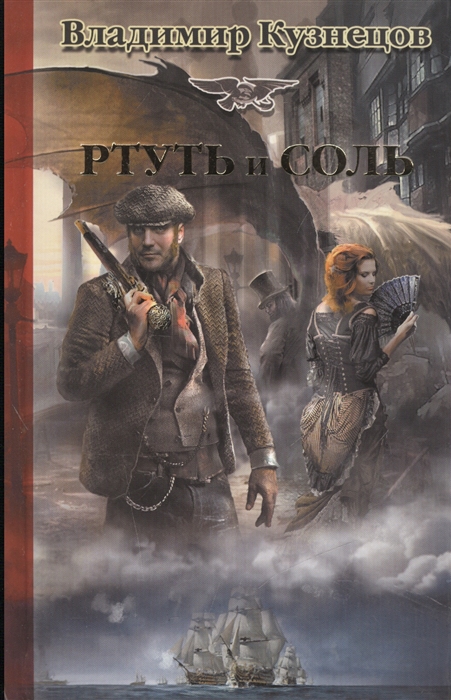 

Ртуть и соль