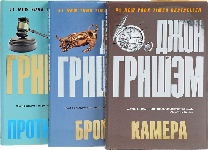 

Лучшие романы: Противники. Брокер. Камера (комплект из 3 книг)