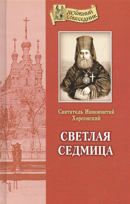 

Светлая седмица