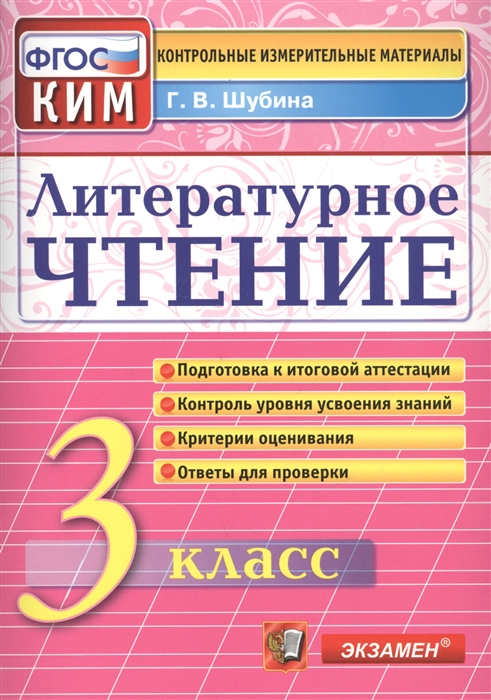 

Литературное чтение 3 класс