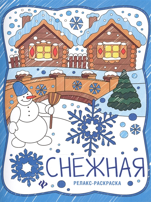 

Снежная