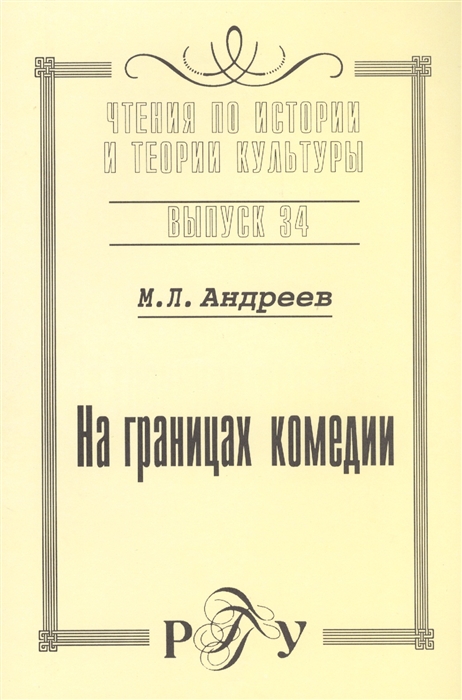 

На границах комедии Выпуск 34