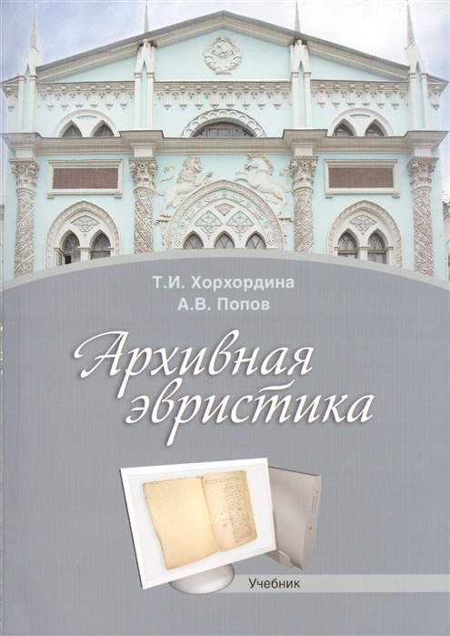 

Архивная эвристика Учебник