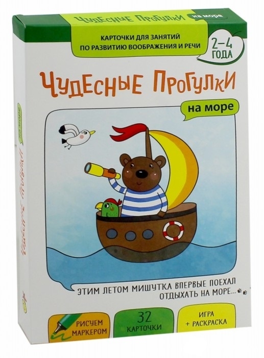 Чудесные прогулки На море