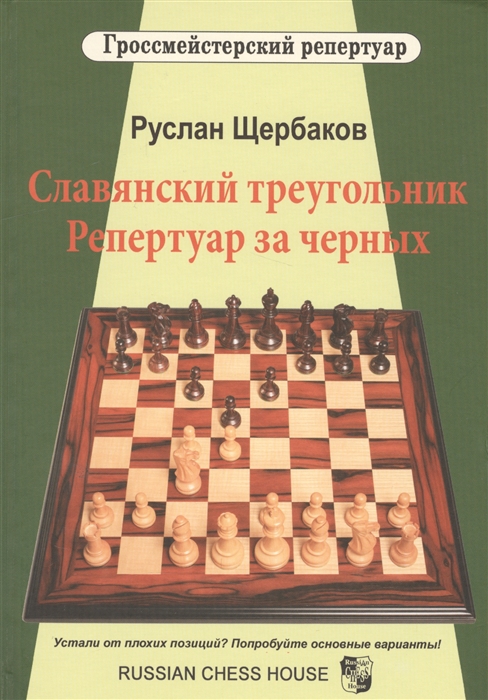 

Славянский треугольник Репертуар за черных