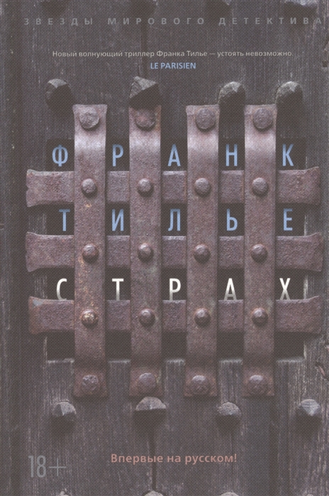 

Страх