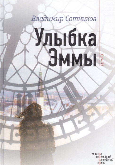 

Улыбка Эммы