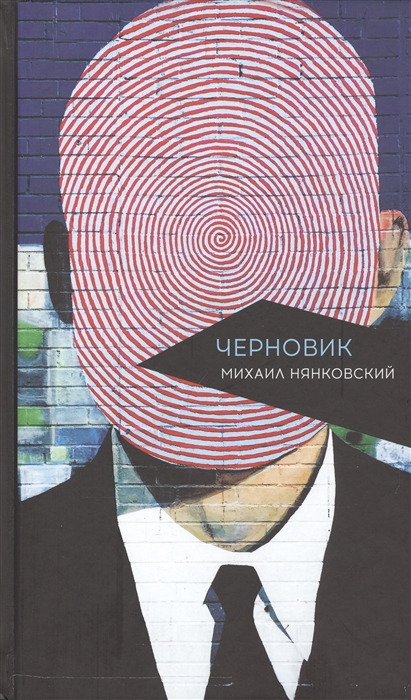 

Черновик