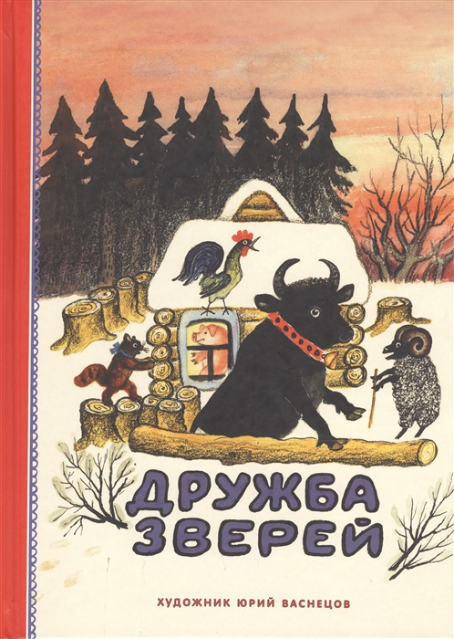 

Дружба зверей