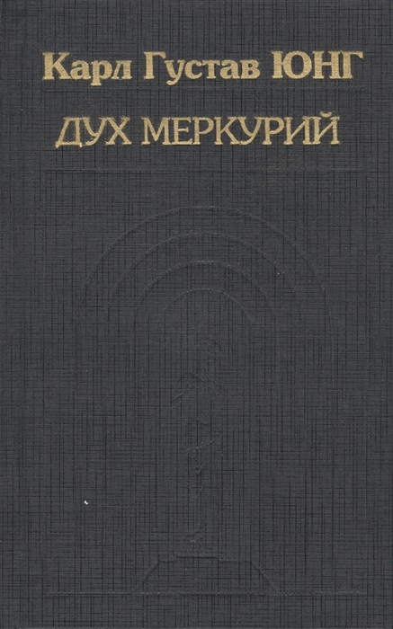 

Дух Меркурий