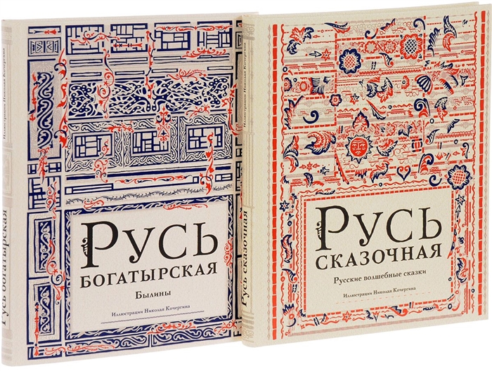 

Русь богатырская Русь сказочная комплект из 2 книг
