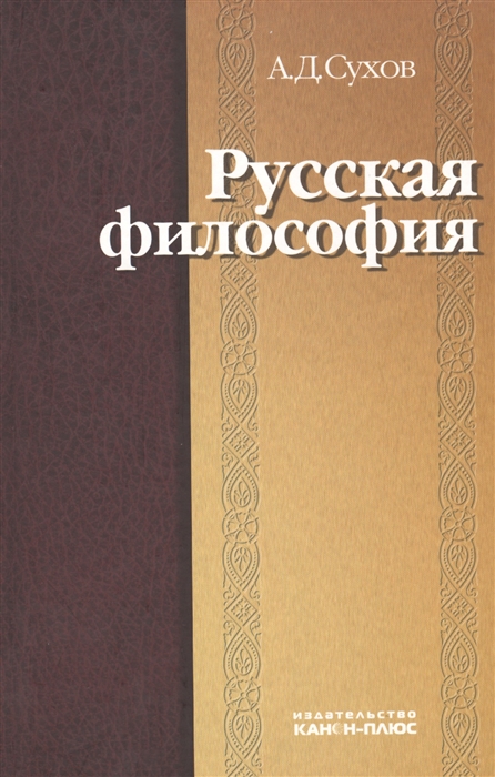 Русская философия характерные признаки и представители особенности развития