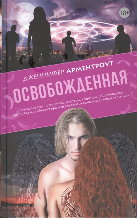 

Освобожденная