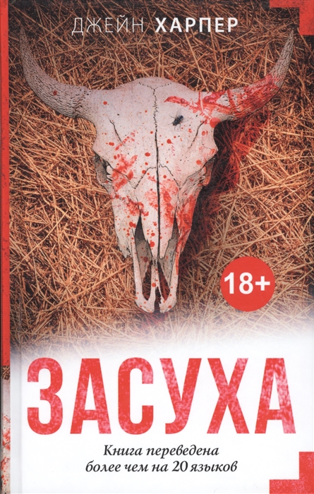 

Засуха