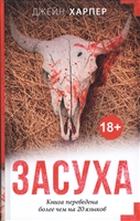 Засуха Засуха