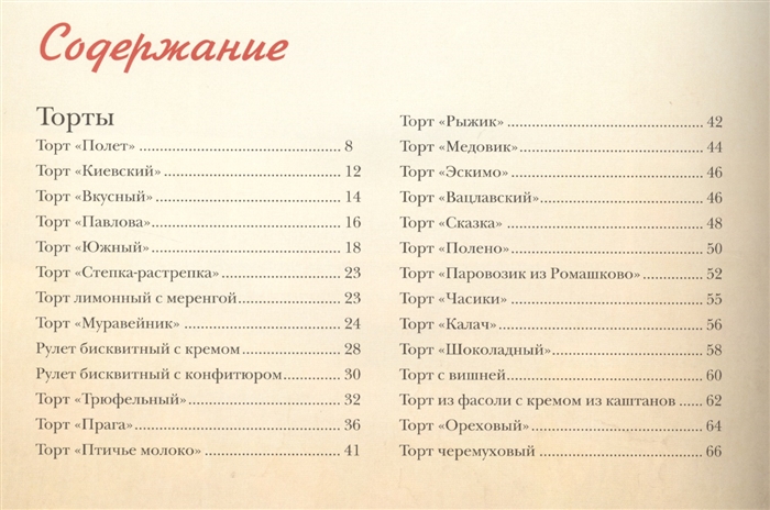 Рецепты классических советских тортов. Советские торты по ГОСТУ. Советские торты по ГОСТУ книга. Торты по ГОСТУ книга. Книга - легендарные советские торты.