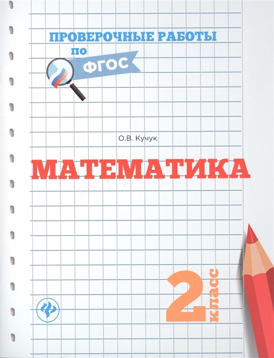 

Математика 2 класс