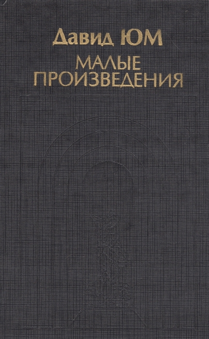 

Малые произведения