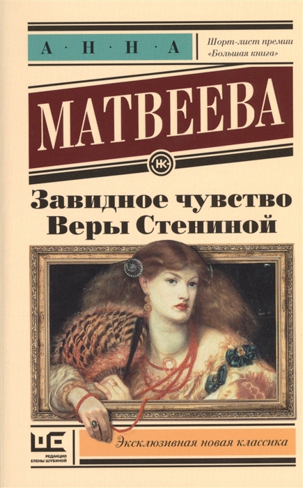 

Завидное чувство Веры Стениной