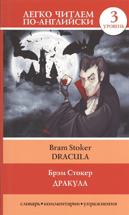 Дракула Dracula
