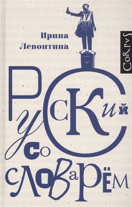 

Русский со словарем