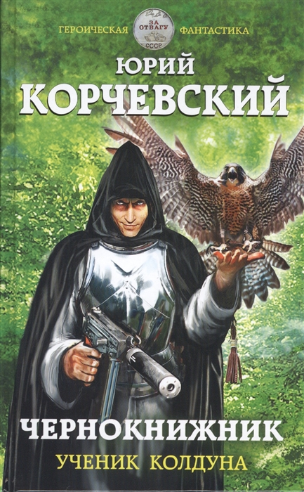 

Чернокнижник Ученик колдуна