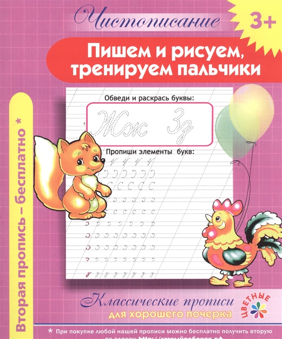 

Пишем и рисуем тренируем пальчики Классические прописи для хорошего почерка