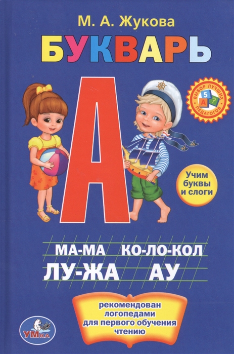 

Букварь